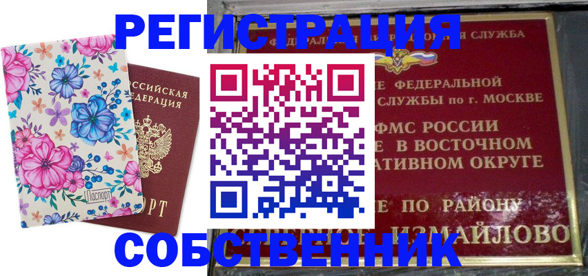 прописка 2025 в Николаевске