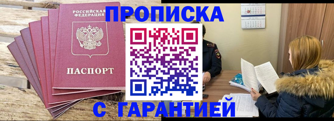 временная регистрация купить в Николаевске